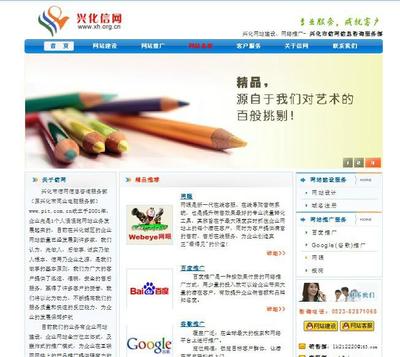 興化信網 專業(yè)網站設計品牌，信息咨詢服務首選